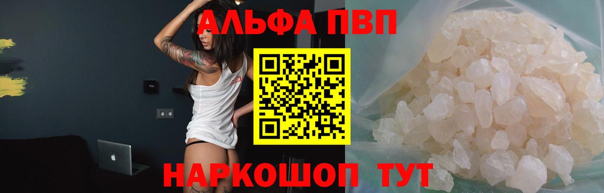 A-PVP кристаллы  A PVP Crystall  Новотроицк  APVP  Alpha-PVP СК  Вход с VPN 