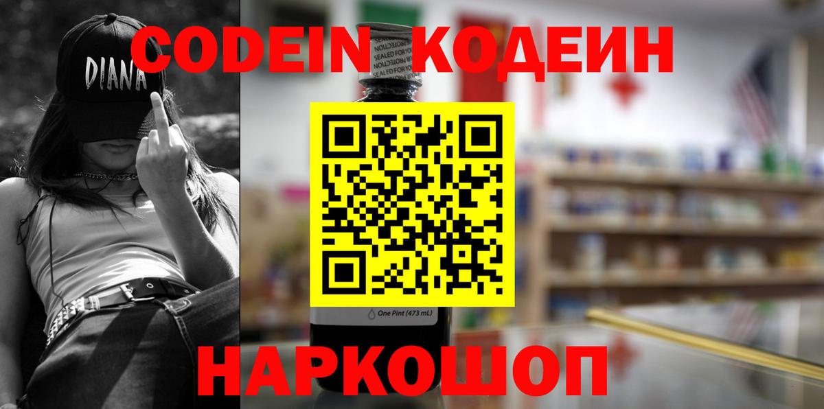 Кодеиновый сироп Lean Purple Drank  Codein Purple Drank  Новотроицк  Вход с VPN 