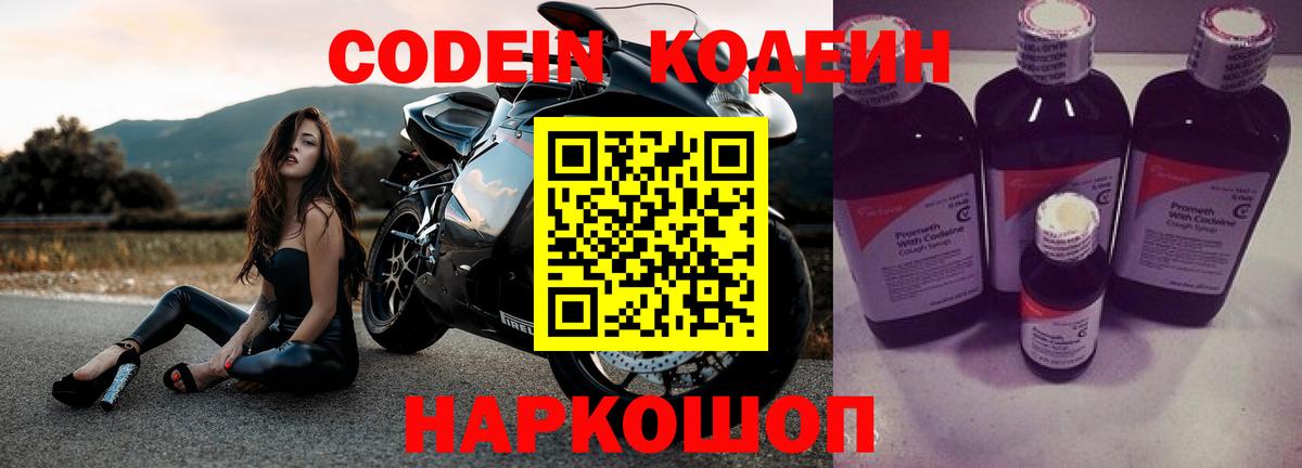 Кодеиновый сироп Lean Purple Drank Новотроицк