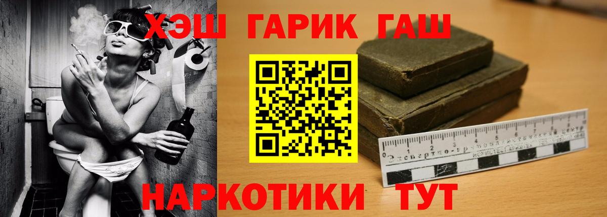 Гашиш гашик Новотроицк
