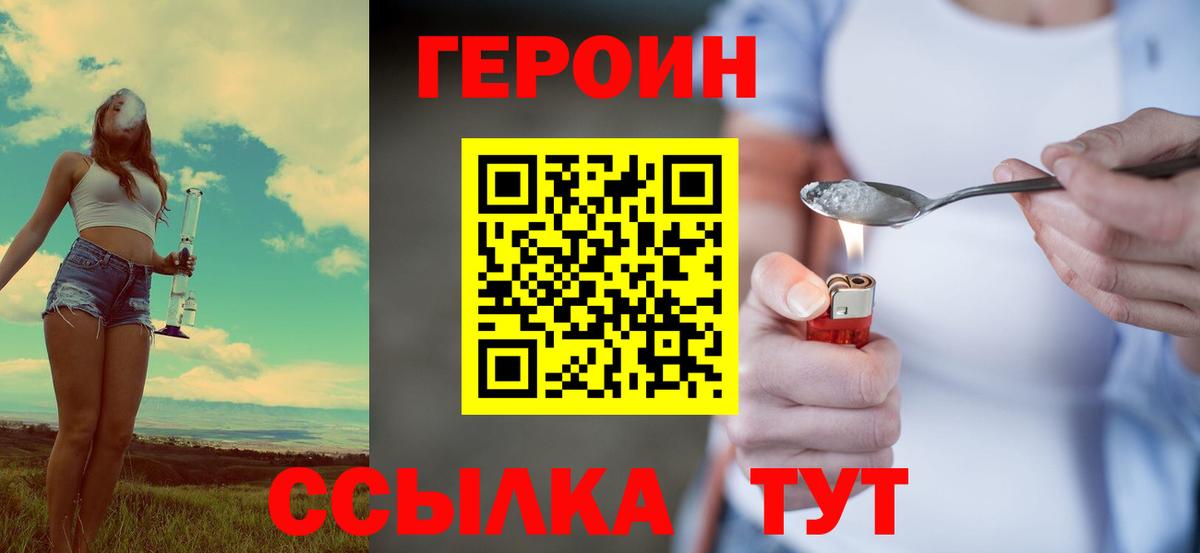 Героин афганец  Вход с VPN  ГЕРОИН  Новотроицк 