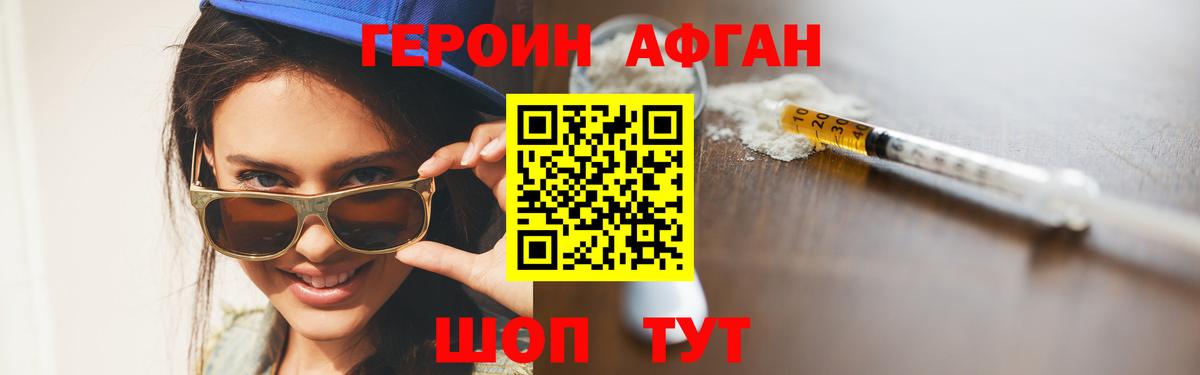 ГЕРОИН VHQ Новотроицк