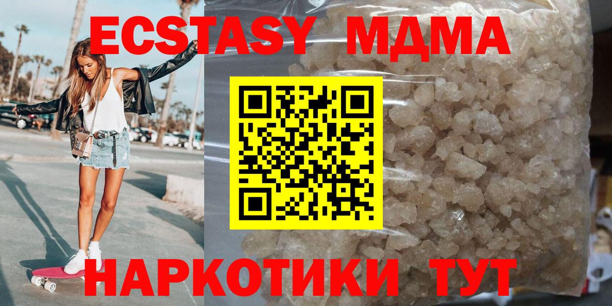 МДМА Molly  МДМА  Новотроицк  Вход с VPN  МДМА Molly 