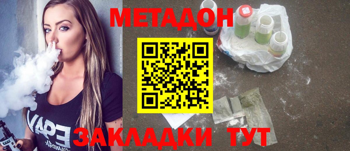 МЕТАДОН мёд Новотроицк