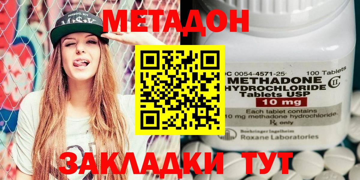 Новотроицк  Метадон кристалл  Вход с VPN  МЕТАДОН мёд 